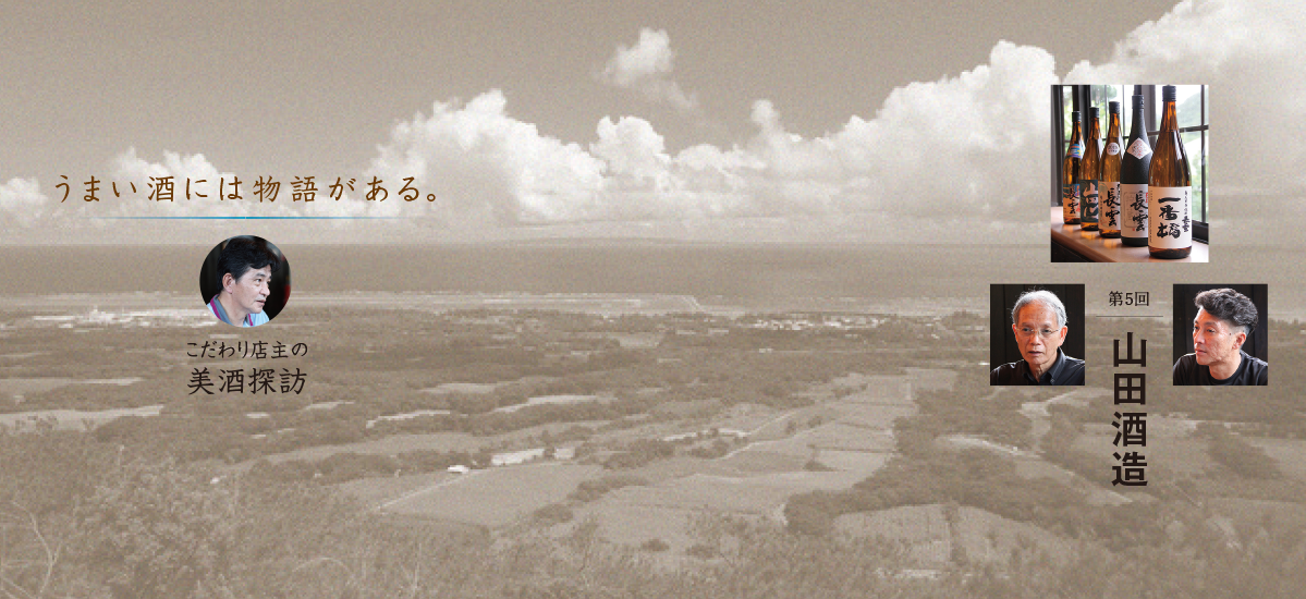 奄美大島　山田酒造編